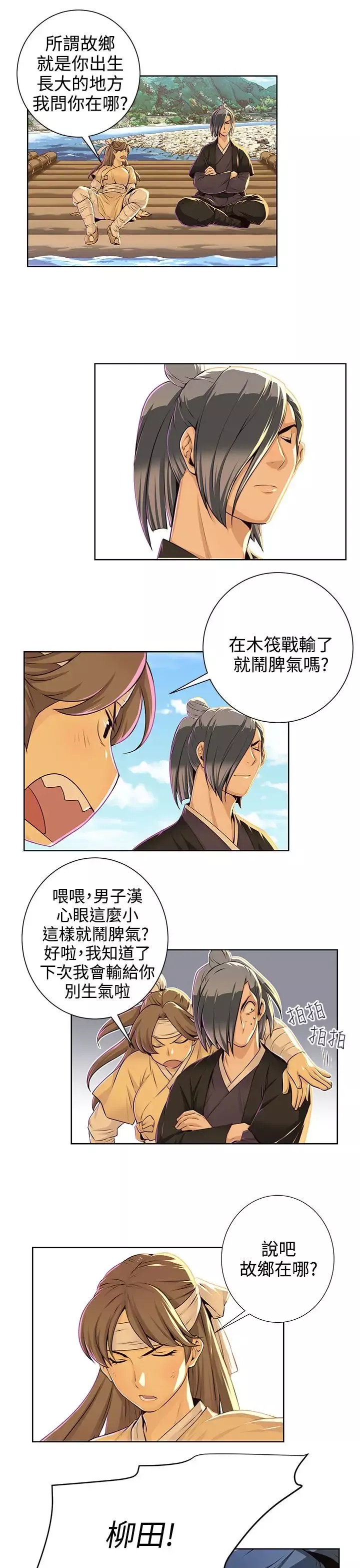 赤花笑第36话