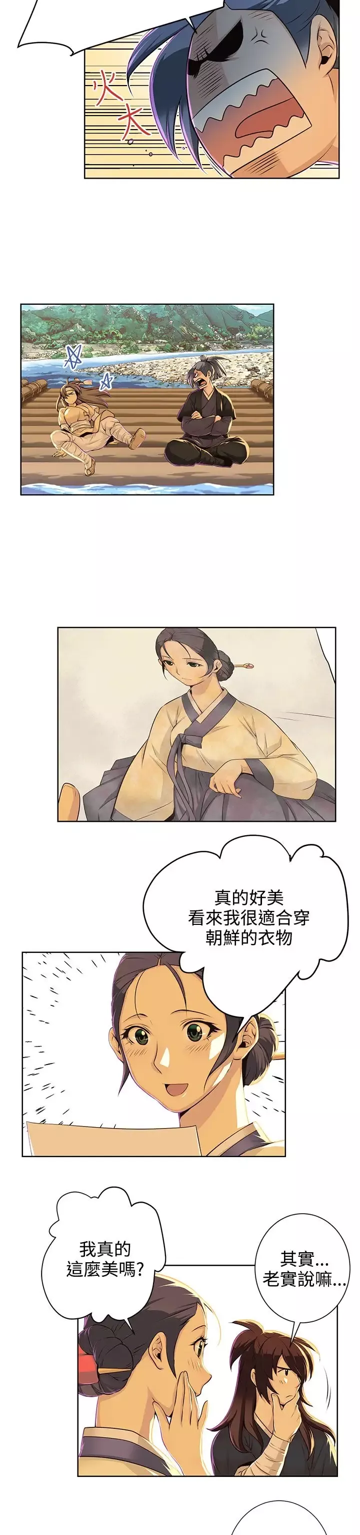 赤花笑-第36话 - 图片 12