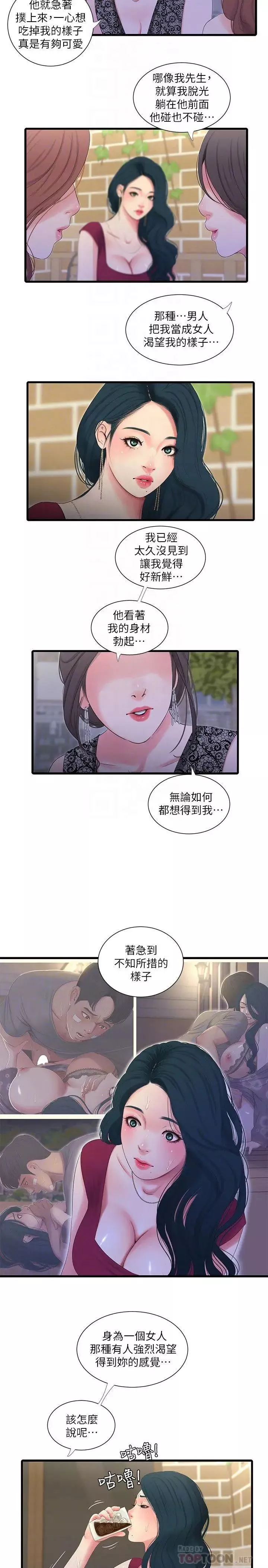 亲家四姊妹-第26话-欲求不满的嫂嫂 - 图片 4