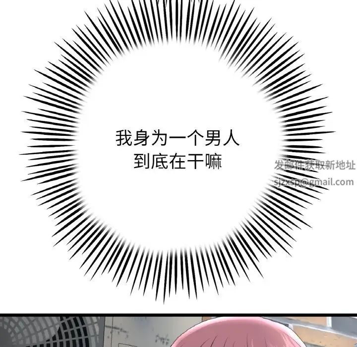 當初戀變成繼母第39話