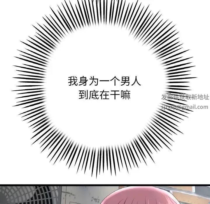 當初戀變成繼母第39話