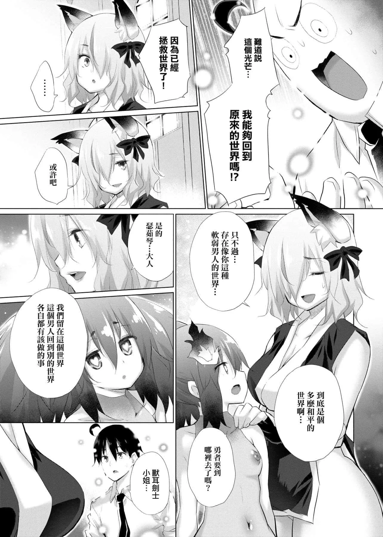 [宫野金太郎]异世界穿越后获得作弊能力看得见女生自慰幻想的我靠这个当武器拯救瞭世界![中文]-[宫野金太郎]异世界で女の子のオナネタが见える能力を手に入れた俺がそれだけを武器に世界を救う!异世界穿越后获得作弊能力看得见女生自慰幻想的我靠这个当武器拯救瞭世界![黑条修正][单行本][未来数位中文] - 图片 136