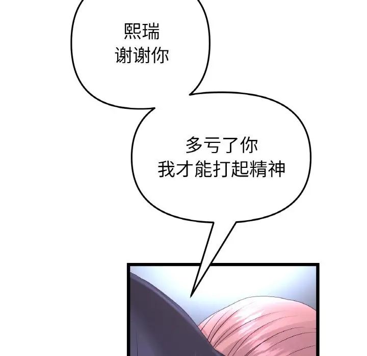 當初戀變成繼母第39話