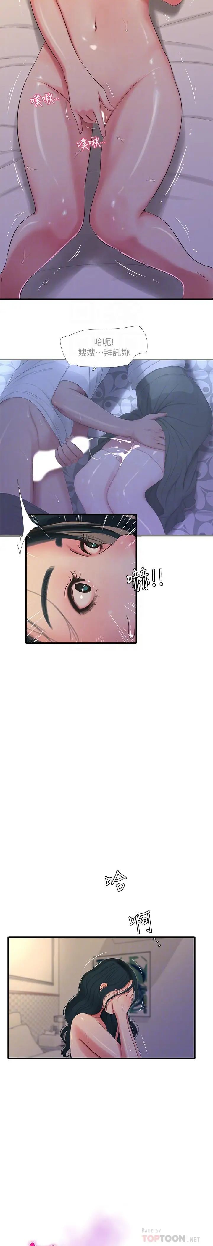 亲家四姊妹第27话-老师，教训我