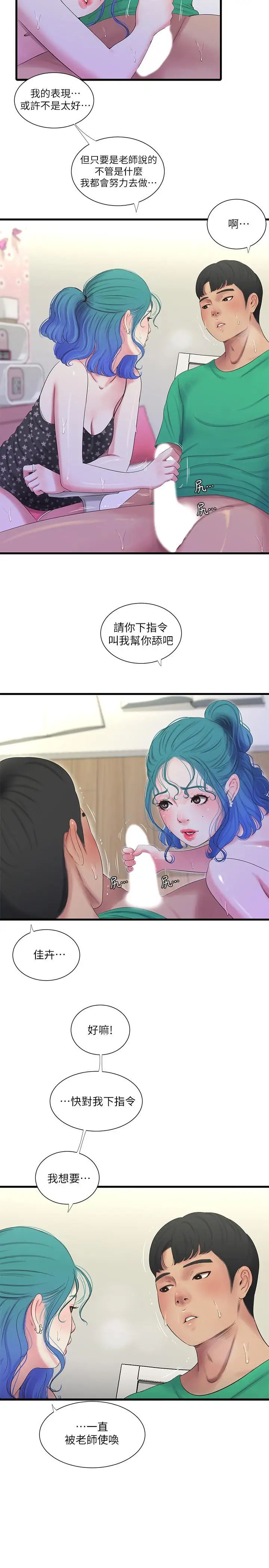 親家四姊妹第27話-老師，教訓我