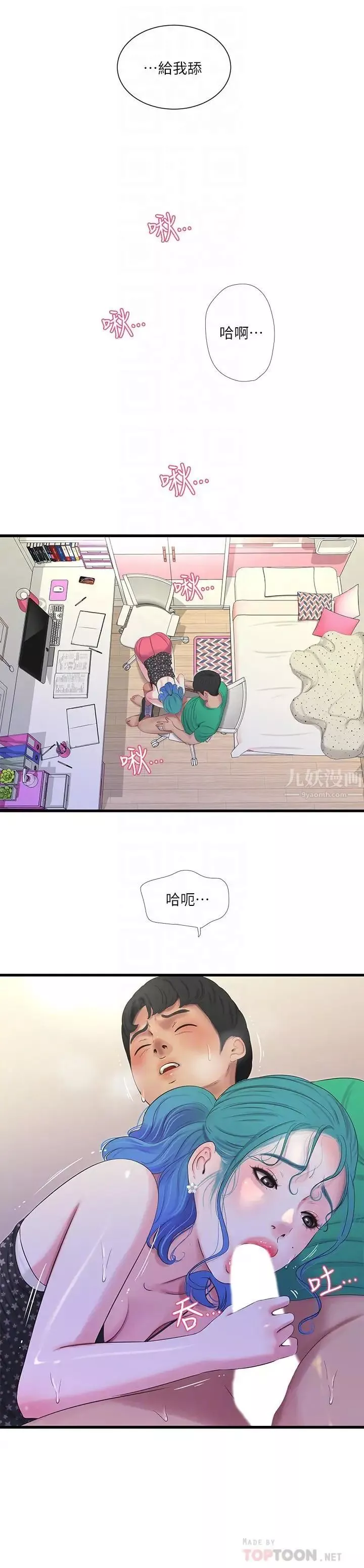 亲家四姊妹-第27话-老师，教训我 - 图片 8