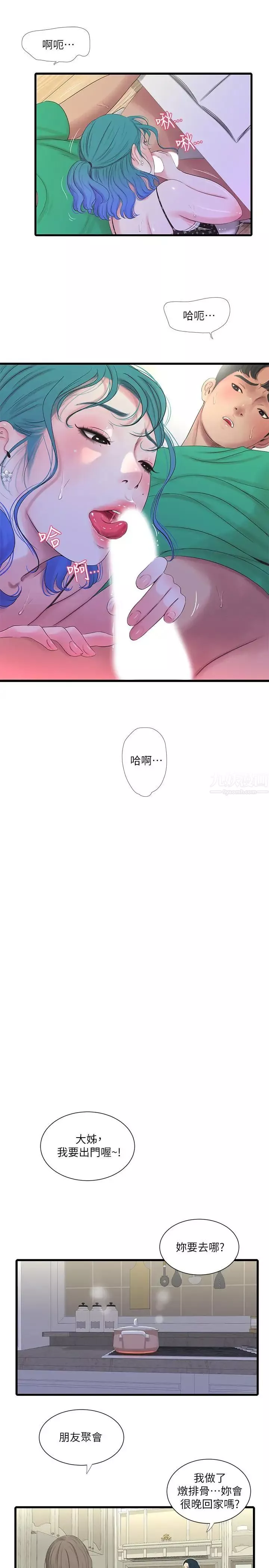 亲家四姊妹-第27话-老师，教训我 - 图片 9
