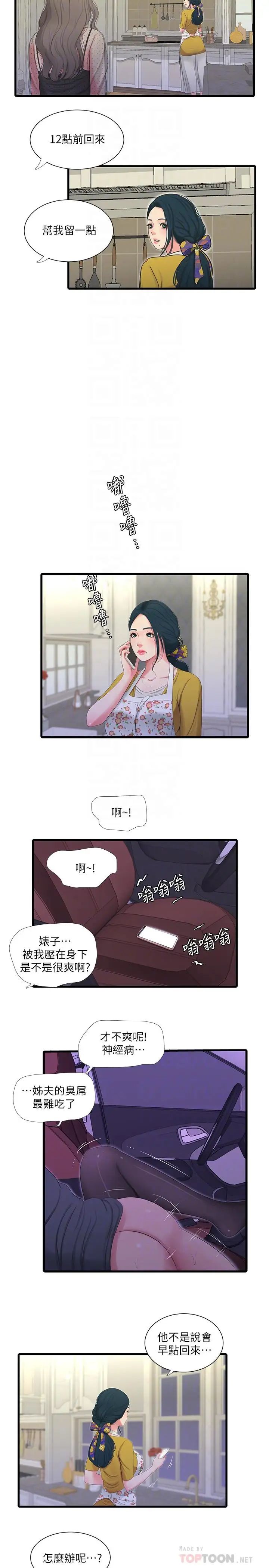 亲家四姊妹第27话-老师，教训我