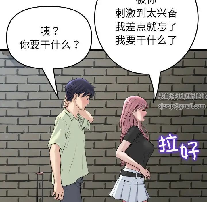 當初戀變成繼母第39話