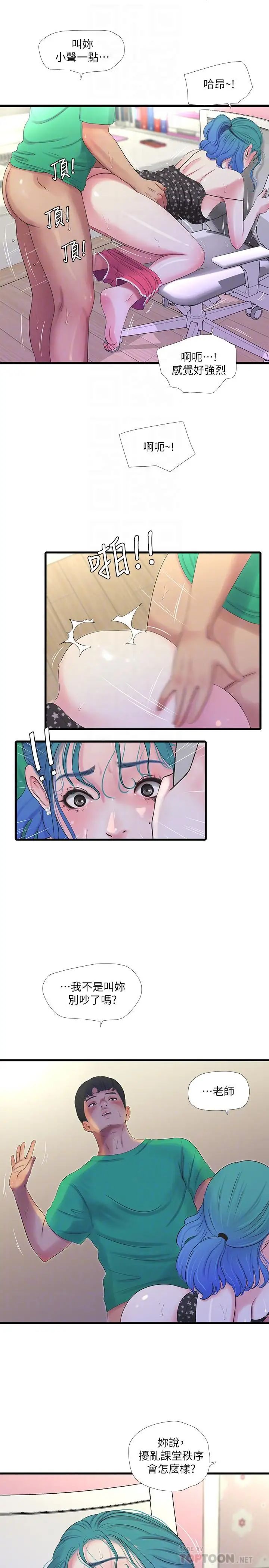 亲家四姊妹第27话-老师,教训我