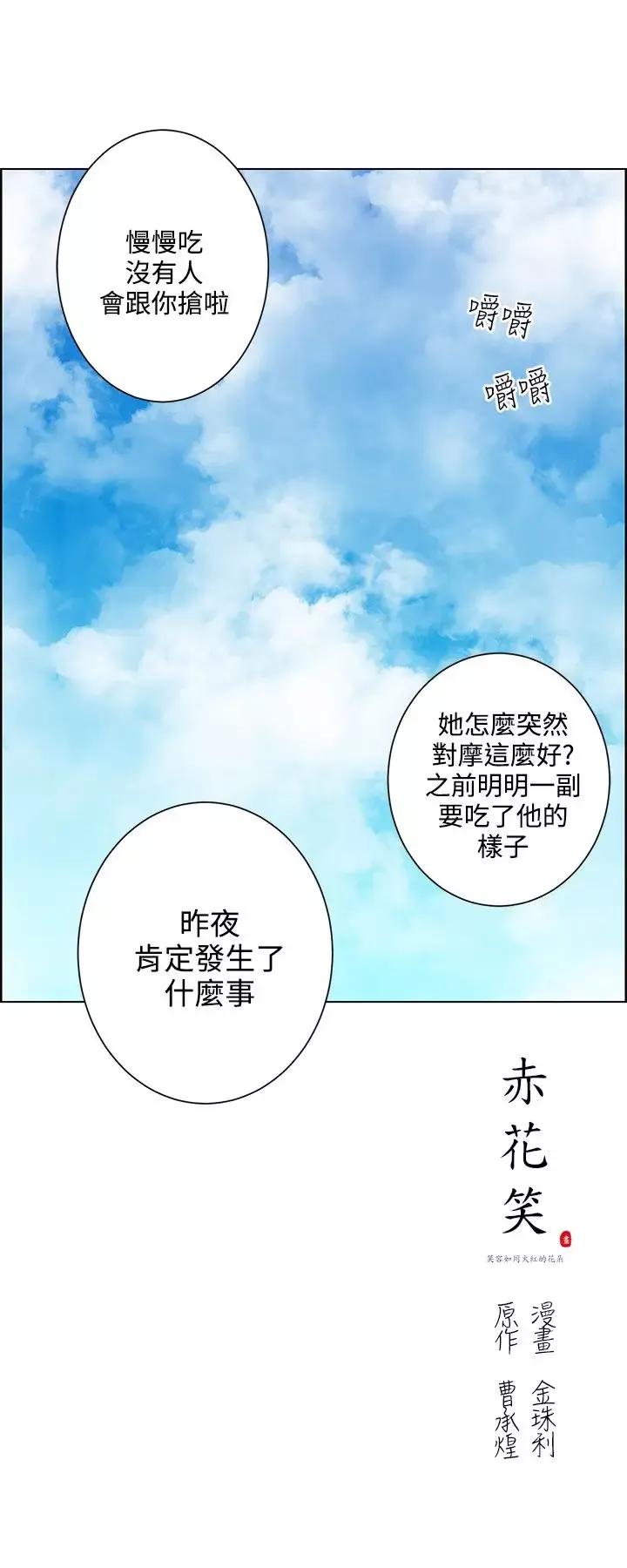 赤花笑-第37话 - 图片 19