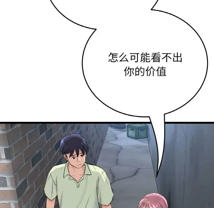 當初戀變成繼母第39話
