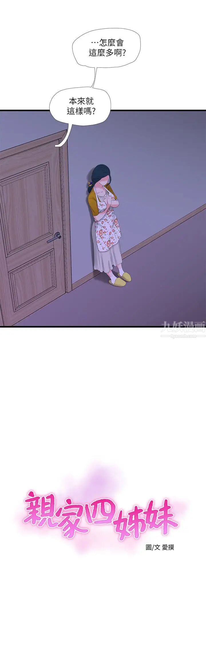 亲家四姊妹第28话-姐夫以后就是我的奴隶了