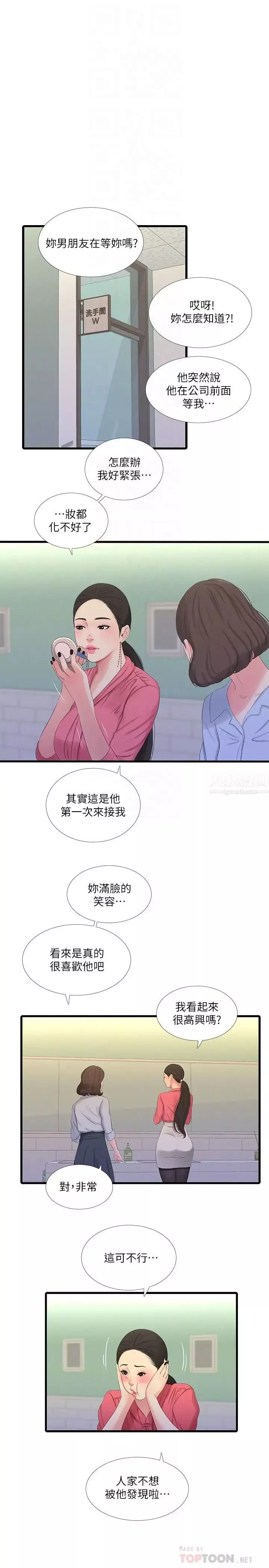 親家四姊妹第28話-姐夫以後就是我的奴隸了