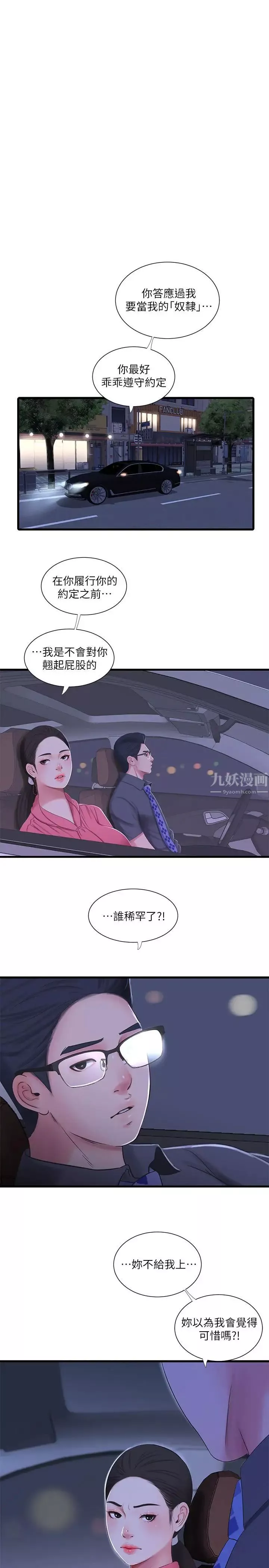親家四姊妹第28話-姐夫以後就是我的奴隸了