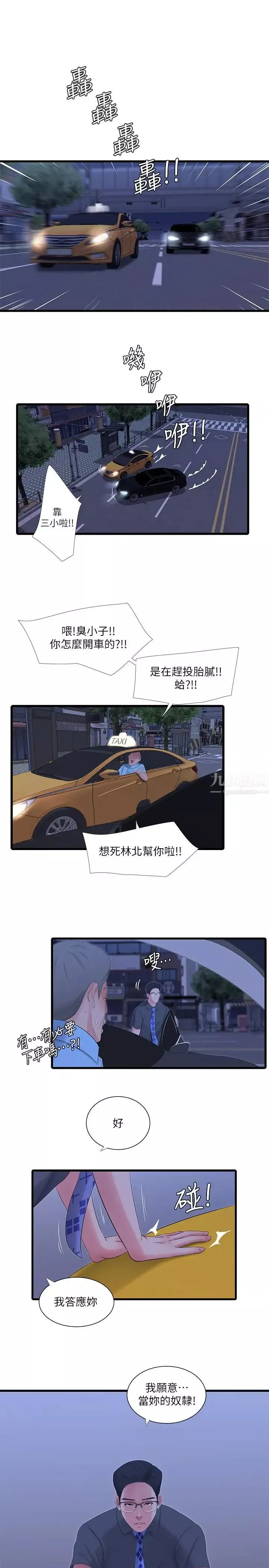 親家四姊妹第28話-姐夫以後就是我的奴隸了