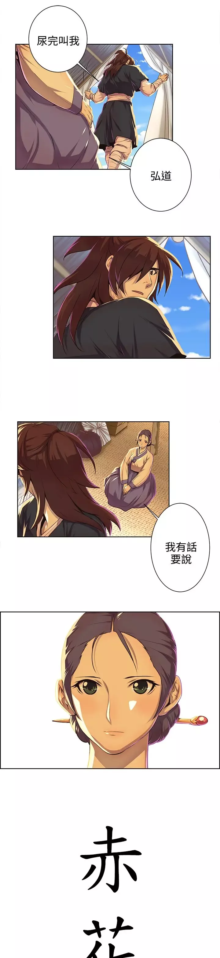 赤花笑第38话