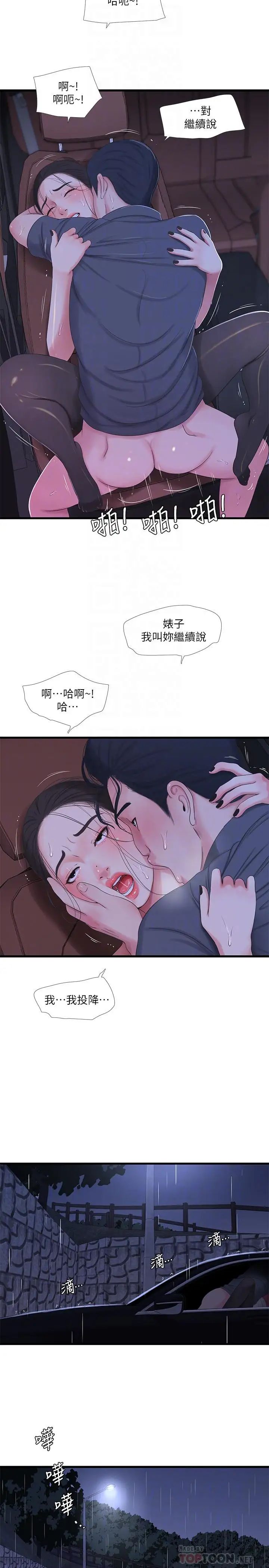 亲家四姊妹第28话-姐夫以后就是我的奴隶了