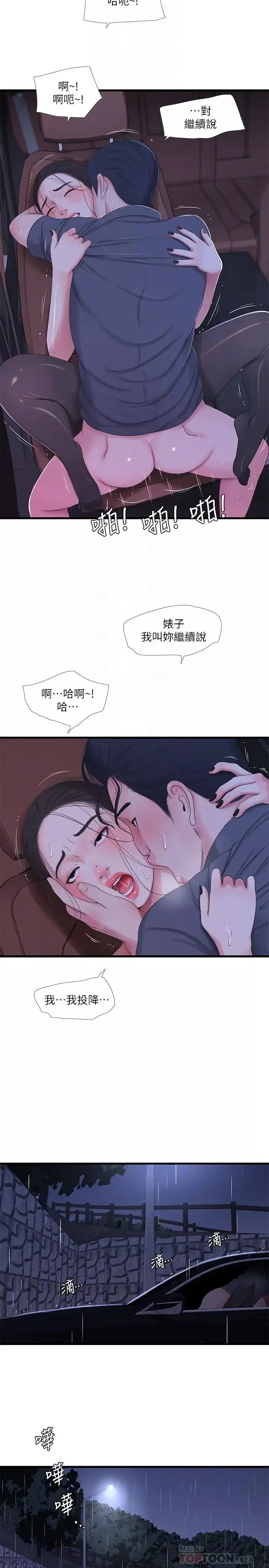 親家四姊妹第28話-姐夫以後就是我的奴隸了