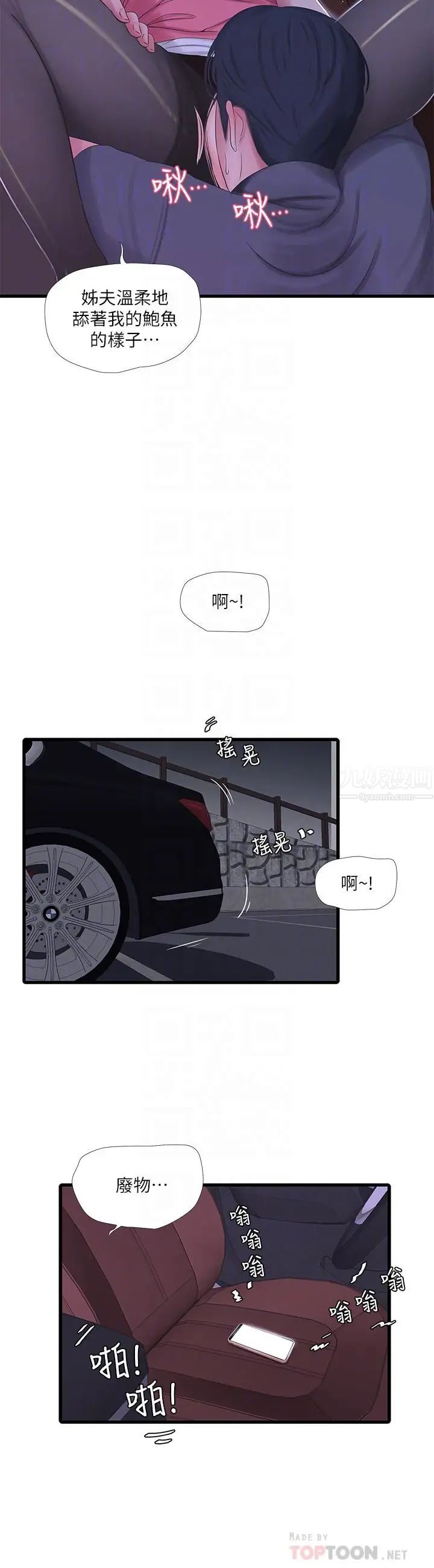 親家四姊妹第28話-姐夫以後就是我的奴隸了