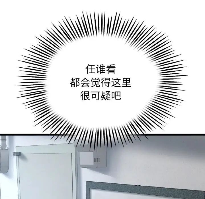 當初戀變成繼母第39話