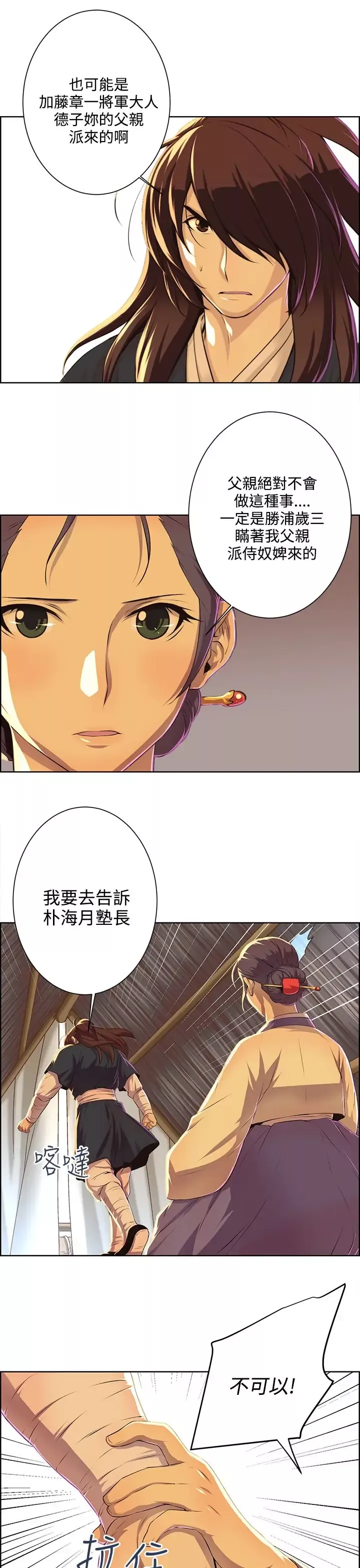 赤花笑-第38话 - 图片 16