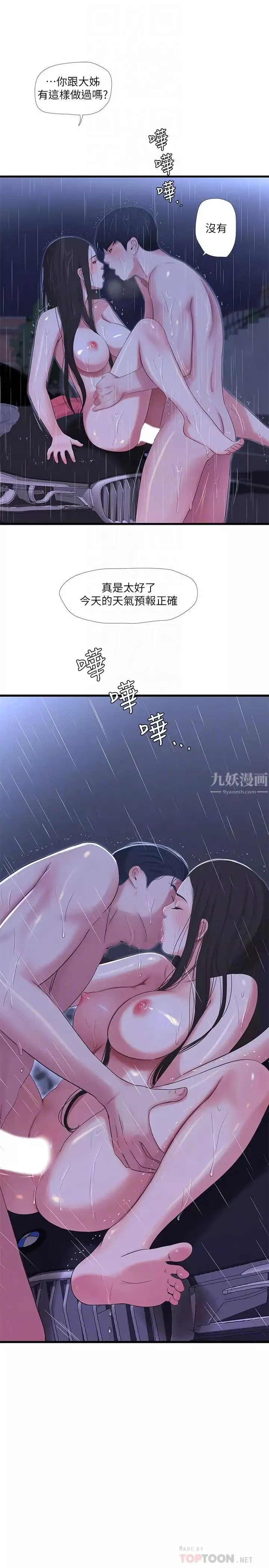 亲家四姊妹-第28话-姐夫以后就是我的奴隶了 - 图片 18