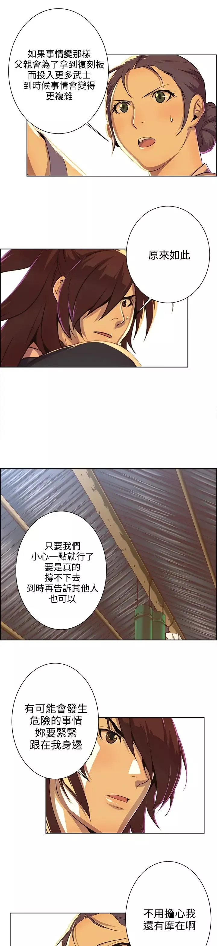 赤花笑-第38话 - 图片 19