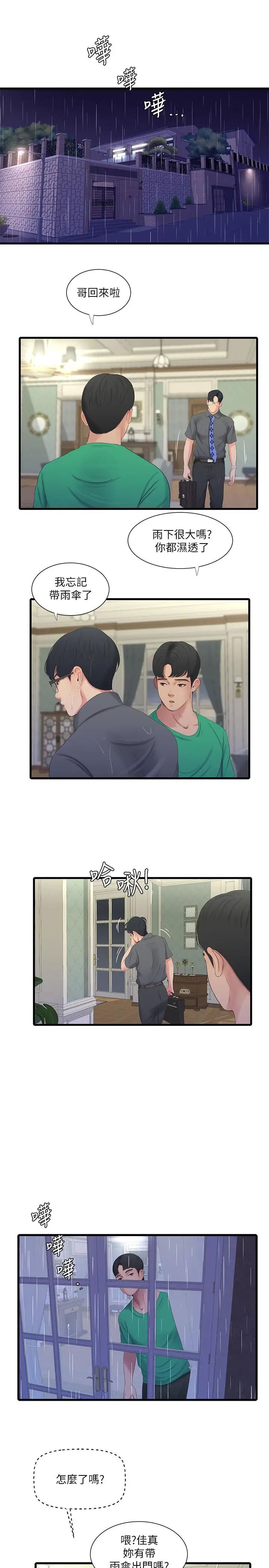 亲家四姊妹第29话-嫂嫂，我想再吃一次