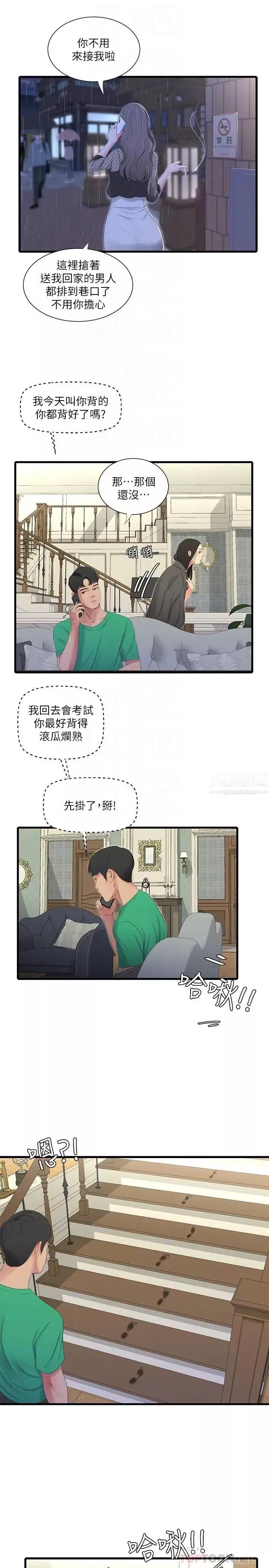 亲家四姊妹-第29话-嫂嫂，我想再吃一次 - 图片 4