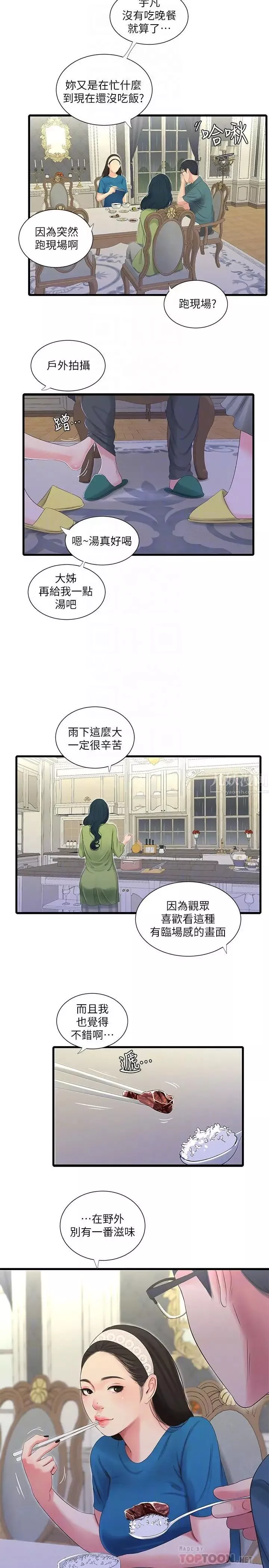 亲家四姊妹-第29话-嫂嫂，我想再吃一次 - 图片 8