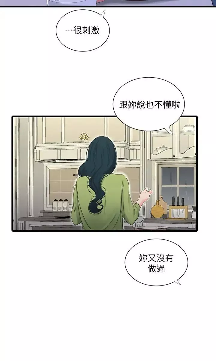 亲家四姊妹-第29话-嫂嫂，我想再吃一次 - 图片 9