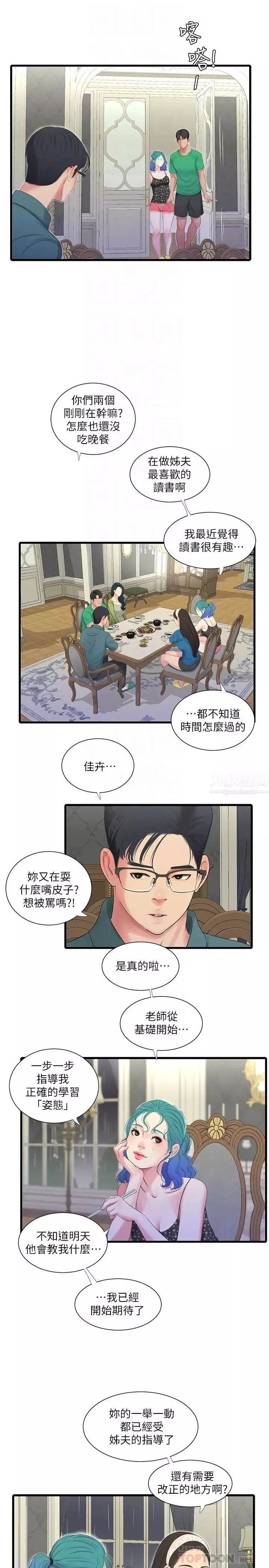 親家四姊妹第29話-嫂嫂，我想再吃一次