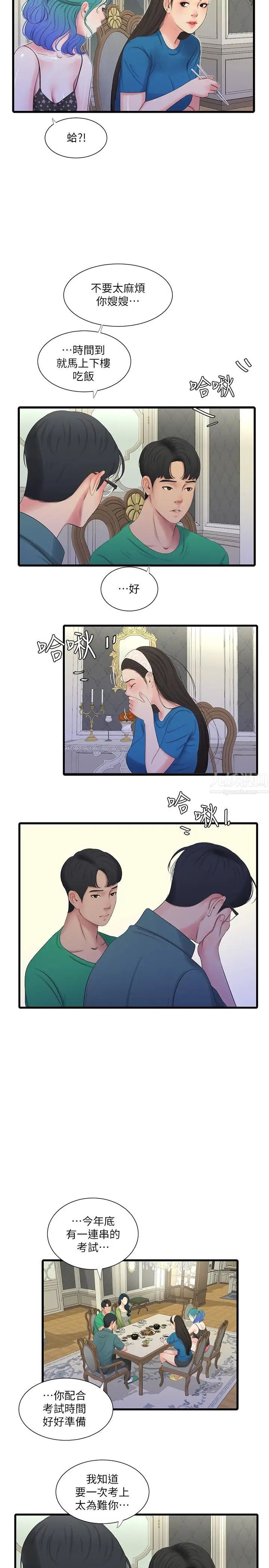 親家四姊妹第29話-嫂嫂，我想再吃一次