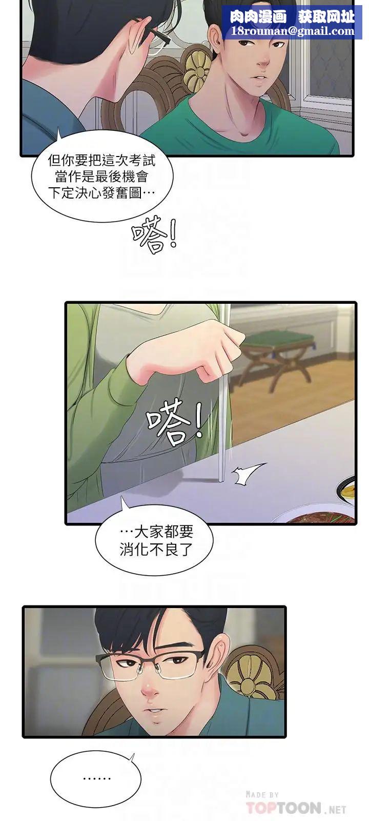 親家四姊妹第29話-嫂嫂，我想再吃一次