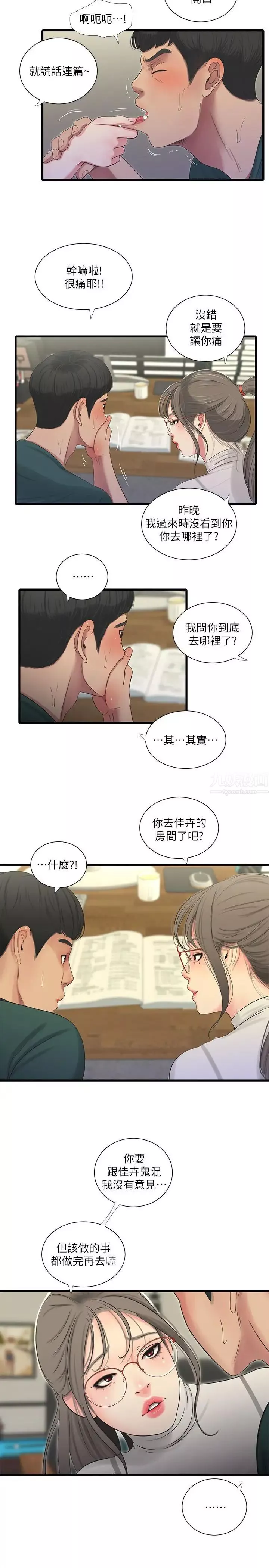 親家四姊妹第29話-嫂嫂，我想再吃一次
