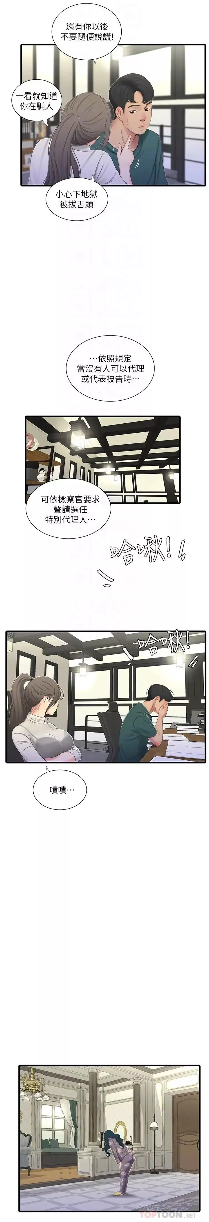 親家四姊妹第29話-嫂嫂，我想再吃一次