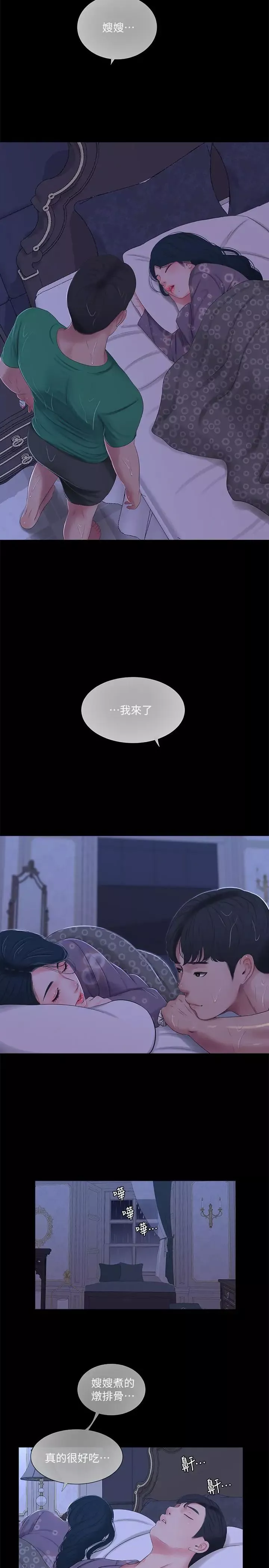 親家四姊妹第29話-嫂嫂，我想再吃一次