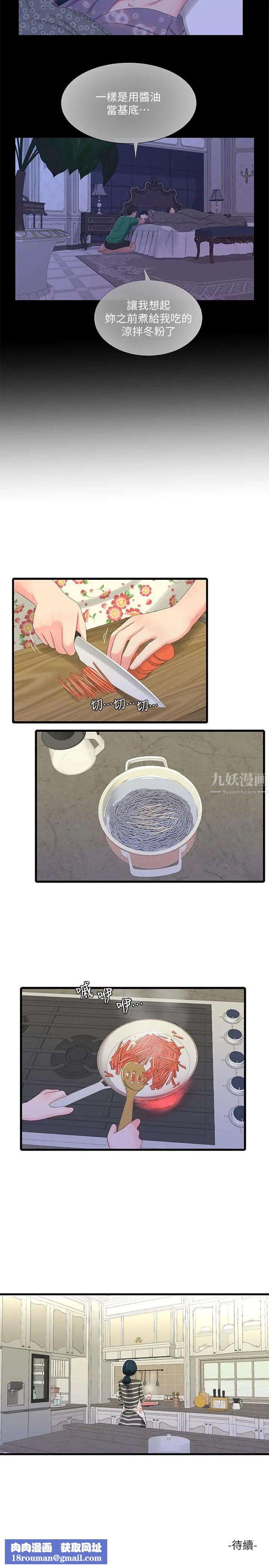 親家四姊妹第29話-嫂嫂，我想再吃一次