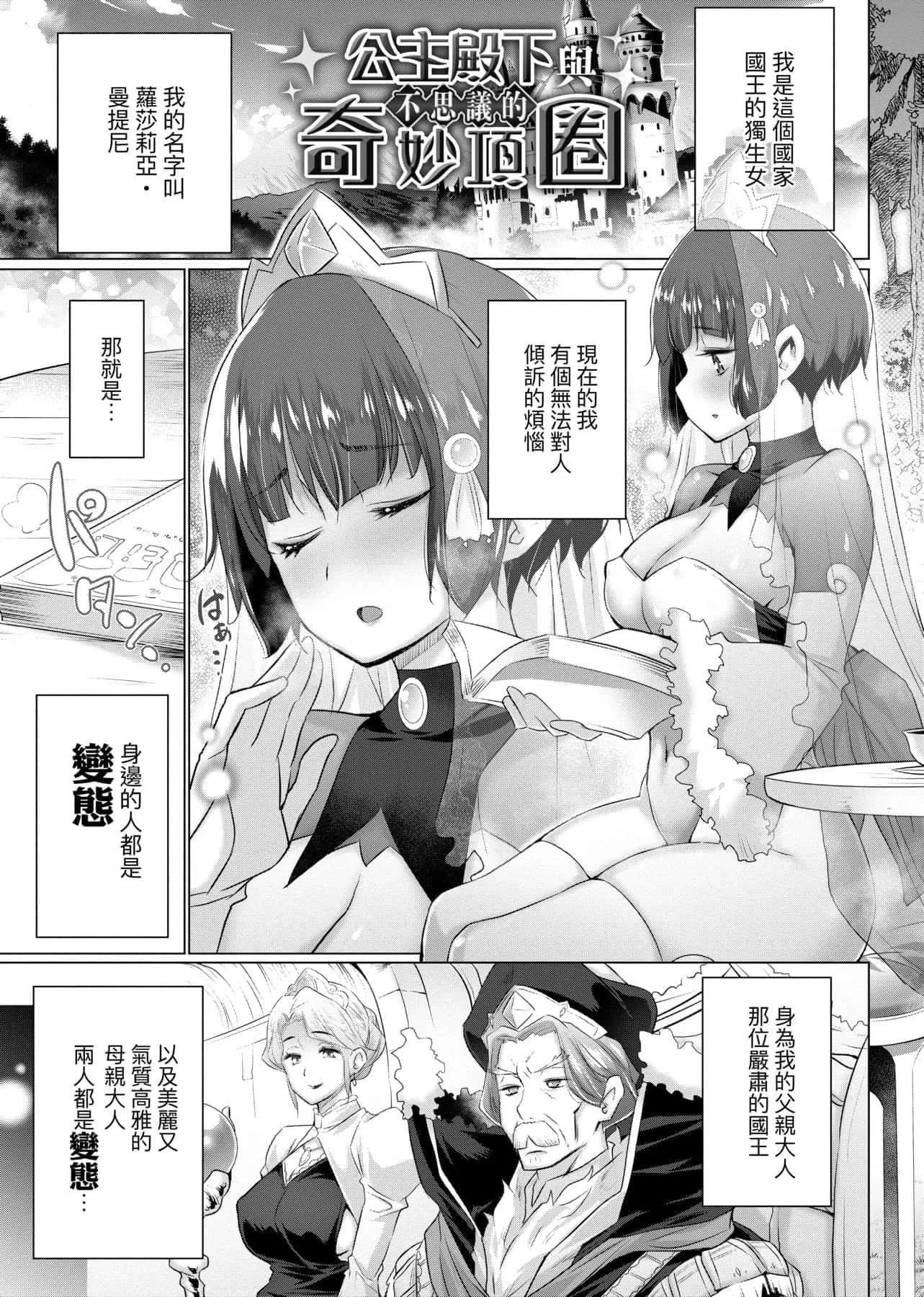 [宫野金太郎]异世界穿越后获得作弊能力看得见女生自慰幻想的我靠这个当武器拯救瞭世界![中文]-[宫野金太郎]异世界で女の子のオナネタが见える能力を手に入れた俺がそれだけを武器に世界を救う!异世界穿越后获得作弊能力看得见女生自慰幻想的我靠这个当武器拯救瞭世界![黑条修正][单行本][未来数位中文] - 图片 192
