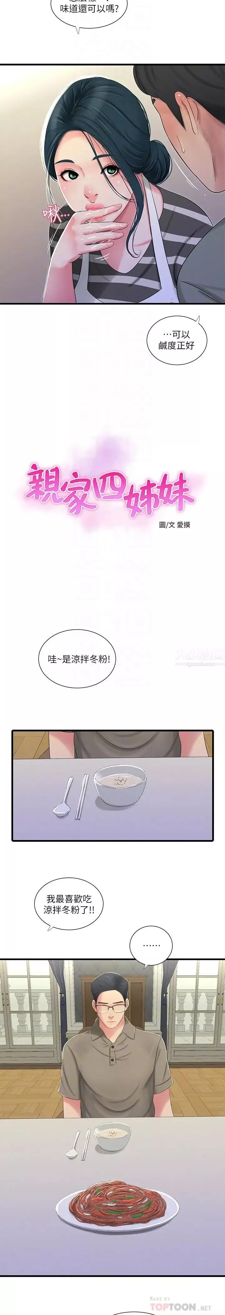 親家四姊妹第30話-懲罰淫亂的佳卉