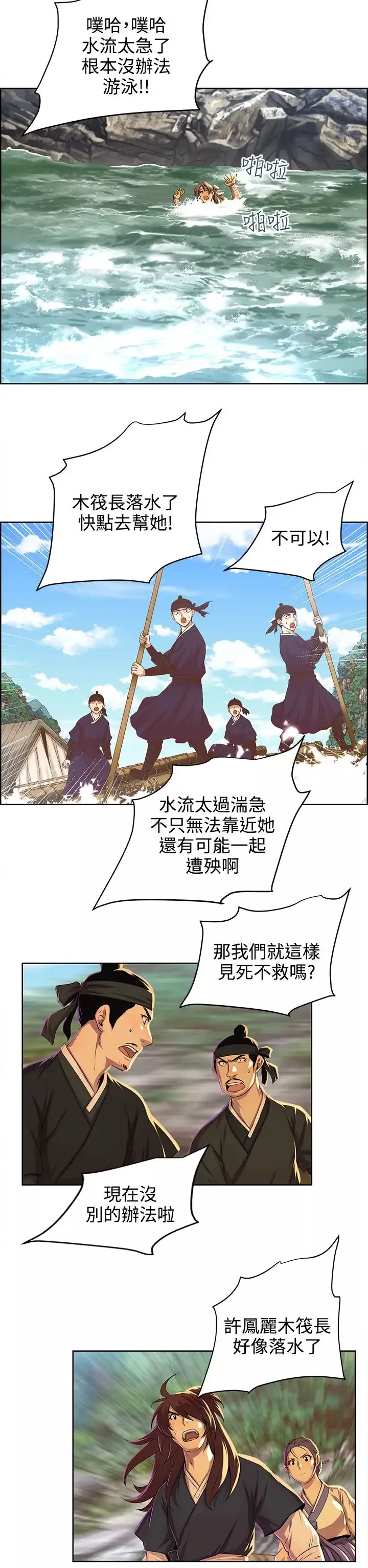 赤花笑-第39话 - 图片 17