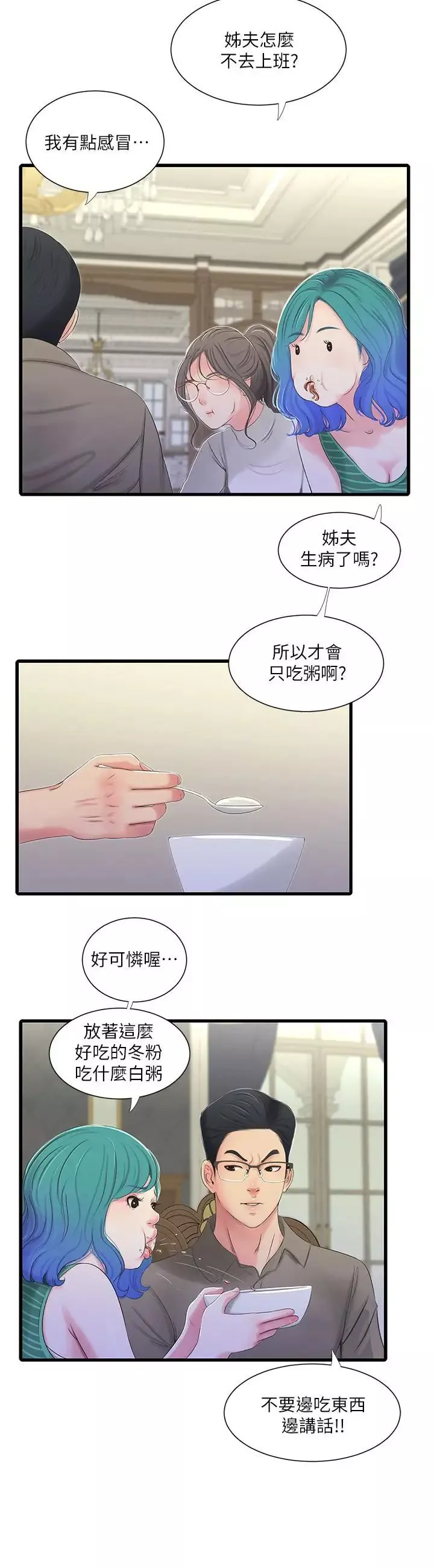 亲家四姊妹-第30话-惩罚淫乱的佳卉 - 图片 7