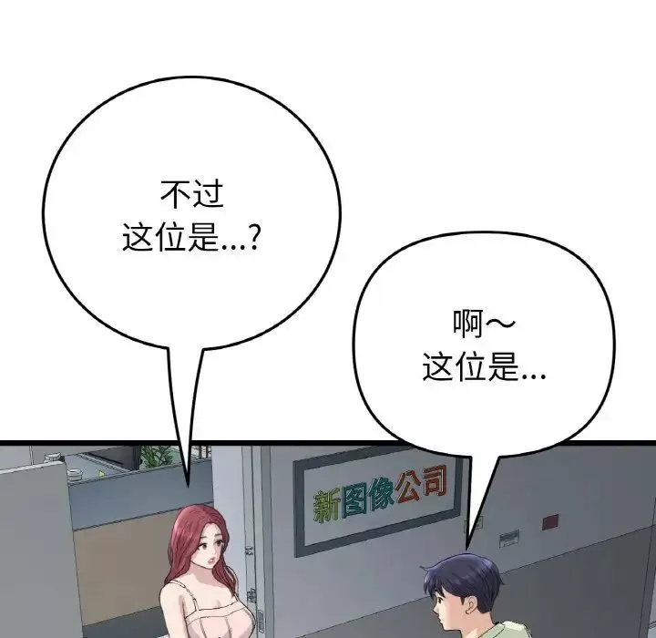 當初戀變成繼母第40話