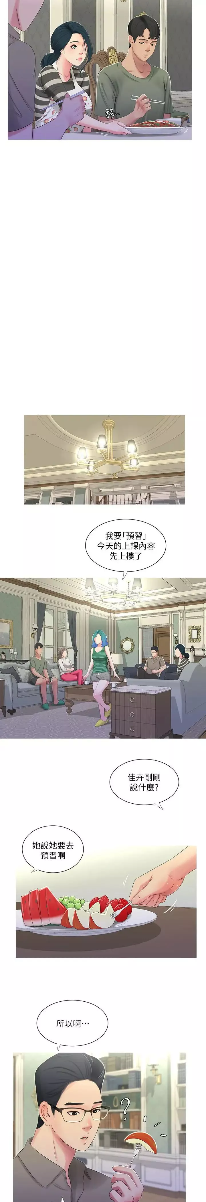 親家四姊妹第30話-懲罰淫亂的佳卉
