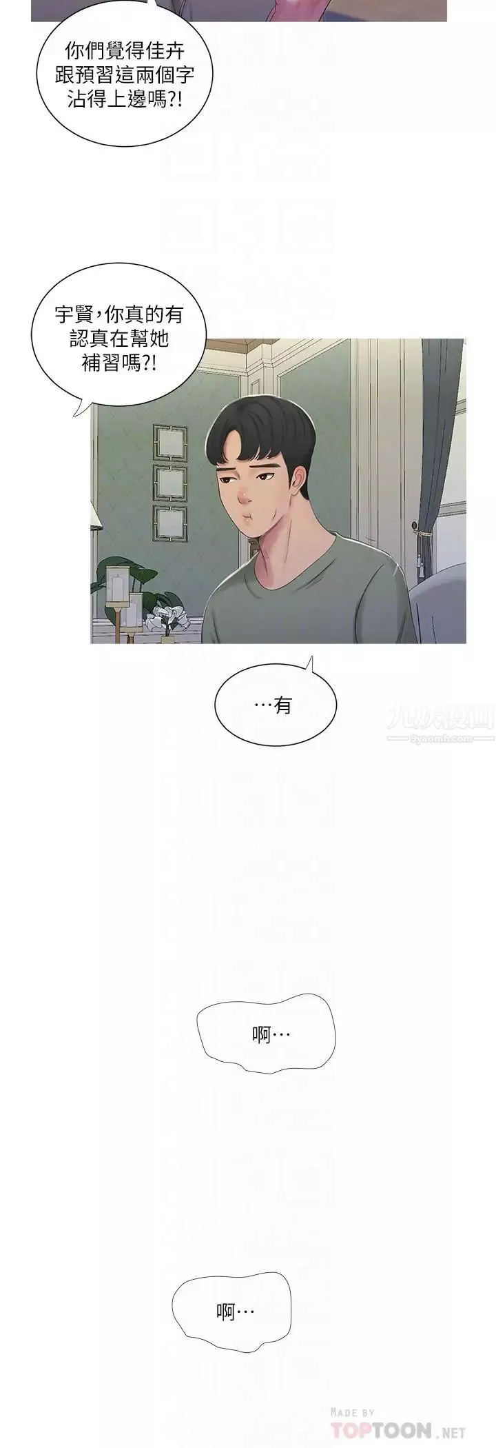 亲家四姊妹-第30话-惩罚淫乱的佳卉 - 图片 10