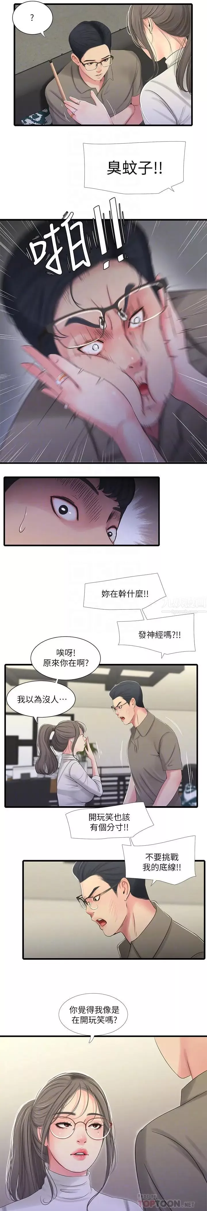 親家四姊妹第30話-懲罰淫亂的佳卉
