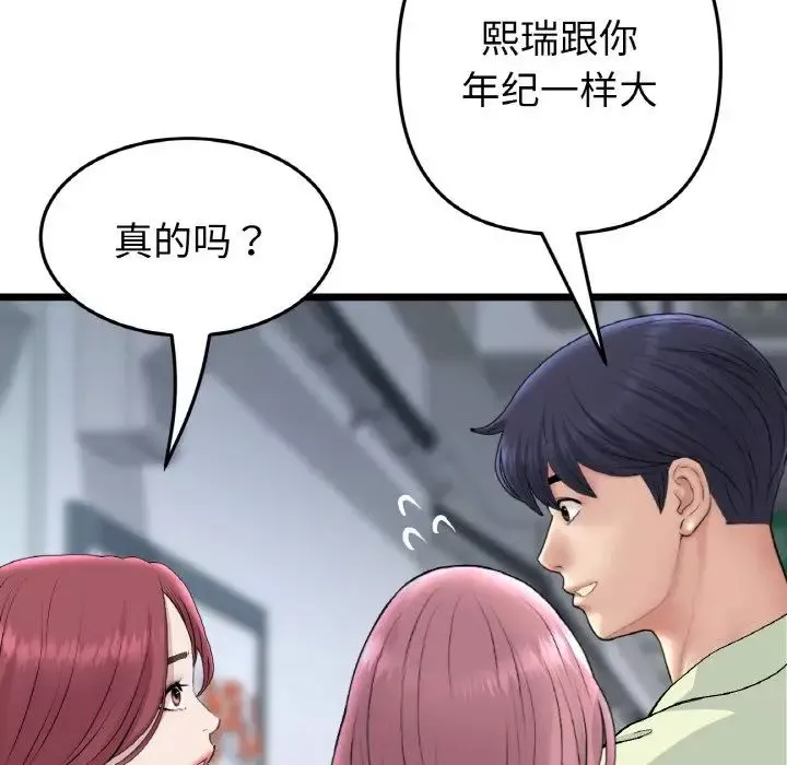 当初恋变成继母-第40话 - 图片 43