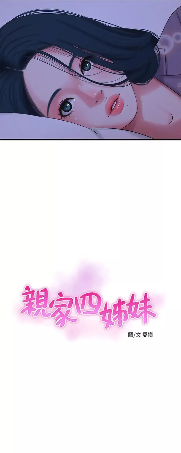 亲家四姊妹-第31话-佳卉渴望变态玩法 - 图片 7