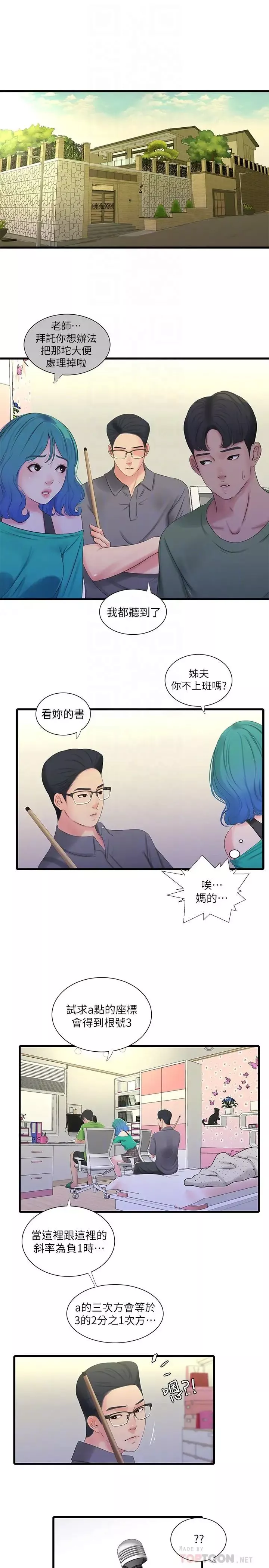 亲家四姊妹-第31话-佳卉渴望变态玩法 - 图片 8